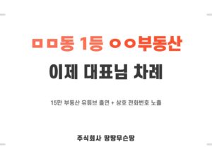 [공인중개사 전용] 유튜브 15만 출연 홍보