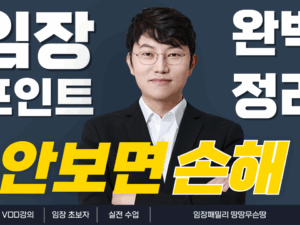 아파트 임장 시 필수 체크리스트 – 계약 전 이거 안 보면, 손해입니다