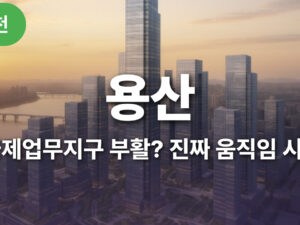고수들만 아는 곳, 용산 중에서?!